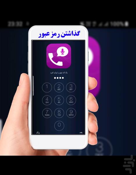 ضبط تماس - Image screenshot of android app