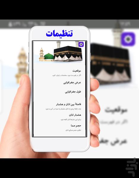 اذان گو و اوقات شرعی - عکس برنامه موبایلی اندروید
