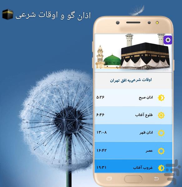 اذان گو و اوقات شرعی - عکس برنامه موبایلی اندروید