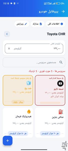 مای کار | مدیریت سرویس خودرو - عکس برنامه موبایلی اندروید