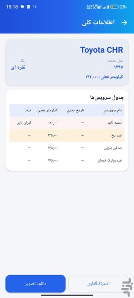 مای کار | مدیریت سرویس خودرو - عکس برنامه موبایلی اندروید