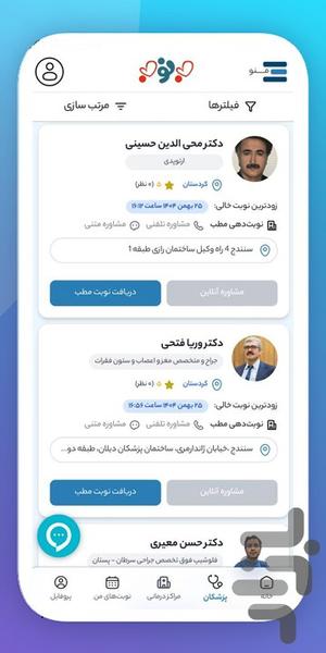 بهنوبه | نوبت دهی و مشاوره پزشکان - عکس برنامه موبایلی اندروید
