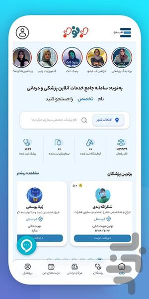 بهنوبه | نوبت دهی و مشاوره پزشکان - عکس برنامه موبایلی اندروید