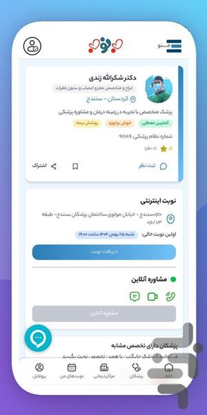 بهنوبه | نوبت دهی و مشاوره پزشکان - عکس برنامه موبایلی اندروید