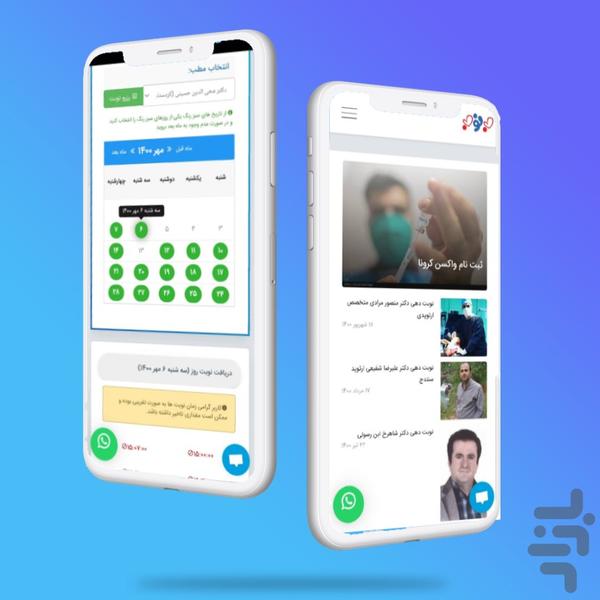 به‌نوبه | نوبت دهی و مشاوره پزشک - Image screenshot of android app