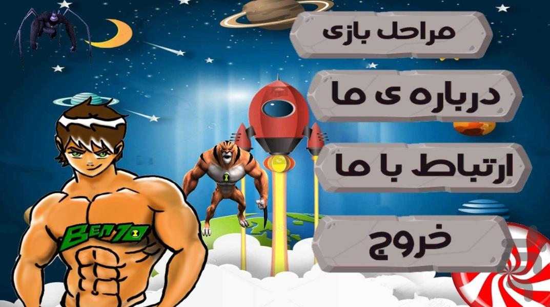 بن تن در فضا - Gameplay image of android game