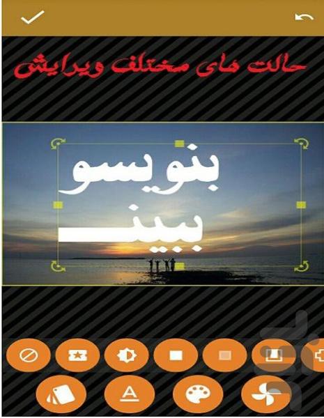 بنویسو ببین - Image screenshot of android app