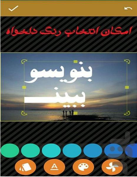 بنویسو ببین - Image screenshot of android app