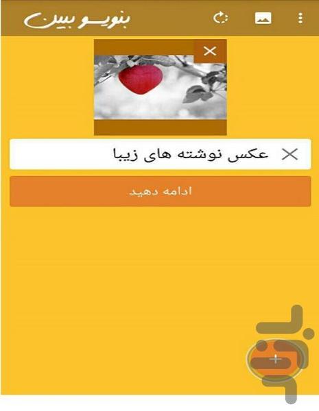 بنویسو ببین - عکس برنامه موبایلی اندروید