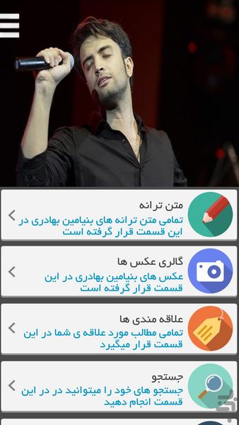 بنیامین بهادری - Image screenshot of android app