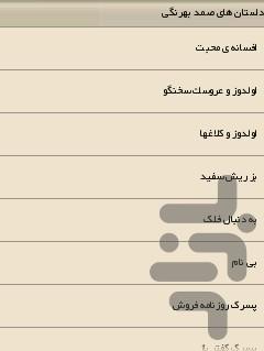 داستان های صمد بهرنگی - Image screenshot of android app