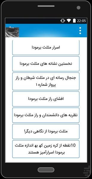 راز مثلث برمودا - Image screenshot of android app