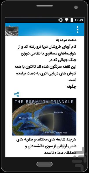 راز مثلث برمودا - عکس برنامه موبایلی اندروید