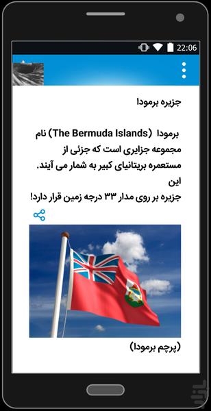 راز مثلث برمودا - عکس برنامه موبایلی اندروید