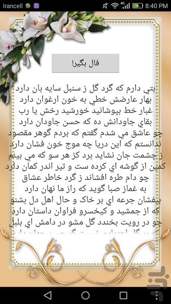 فال حافظ - Image screenshot of android app