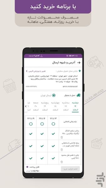 به روز مارت | بازار آنلاین - عکس برنامه موبایلی اندروید