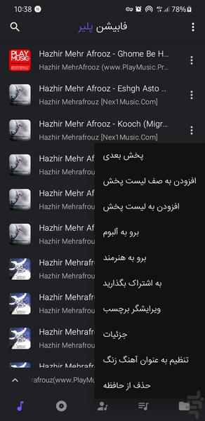 فابیشن پلیر - موزیک پلیر پارسی - Image screenshot of android app
