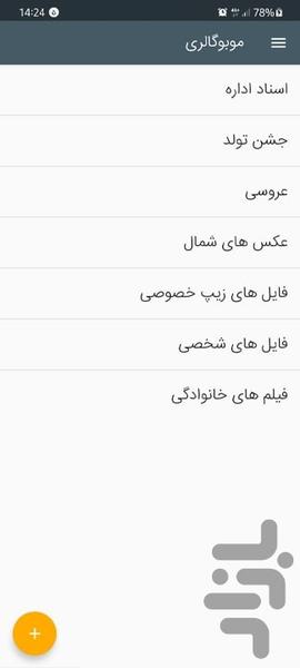 موبوگالری - مخفی کردن عکس و فیلم ها - عکس برنامه موبایلی اندروید
