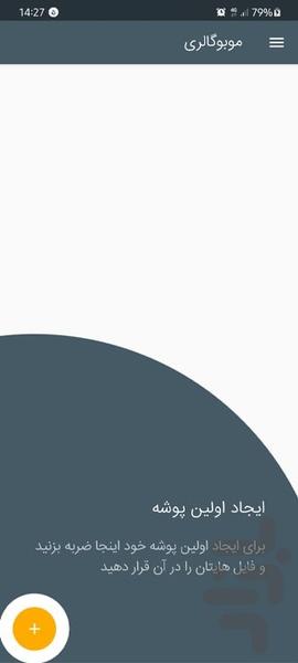 موبوگالری - مخفی کردن عکس و فیلم ها - عکس برنامه موبایلی اندروید