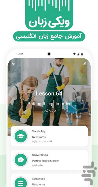 آموزش زبان انگلیسی - ویکی زبان - Image screenshot of android app