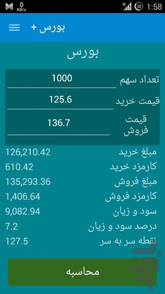 + بورس - عکس برنامه موبایلی اندروید