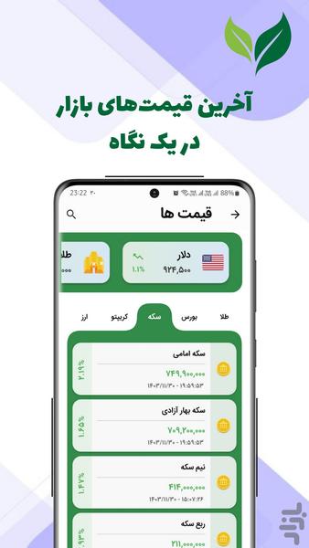 بسامان، حسابداری شخصی - عکس برنامه موبایلی اندروید