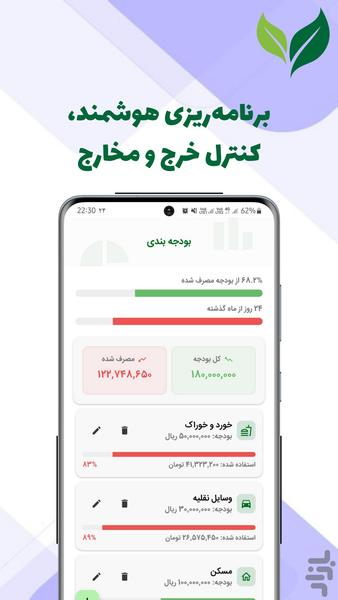 بسامان، حسابداری شخصی - عکس برنامه موبایلی اندروید