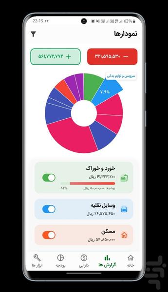 بسامان - حسابداری شخصی - عکس برنامه موبایلی اندروید