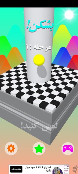 Ball Drop: Jump, Dodge, Win! - Gameplay image of android game