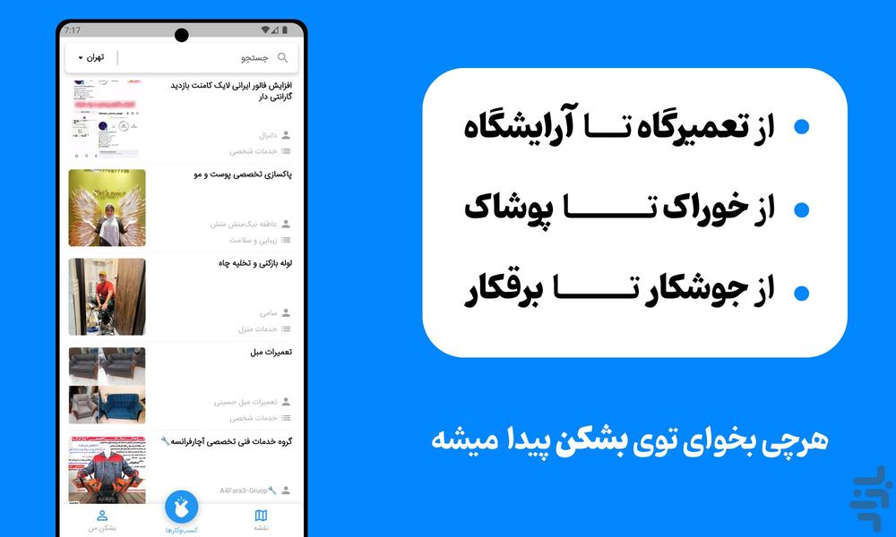 بشکن | معرفی کسب و کار ها - Image screenshot of android app
