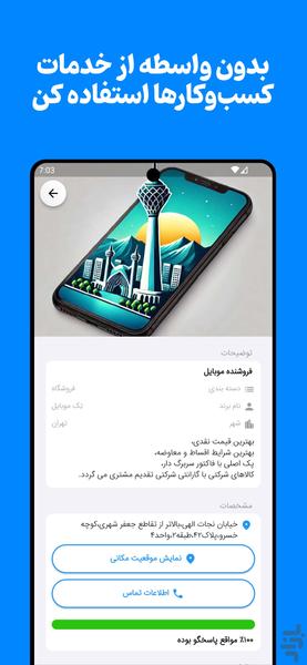 بشکن | معرفی کسب و کار ها - Image screenshot of android app
