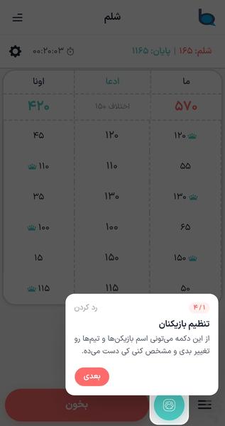 بشمارش - شلم شمار حرفه ای - عکس برنامه موبایلی اندروید