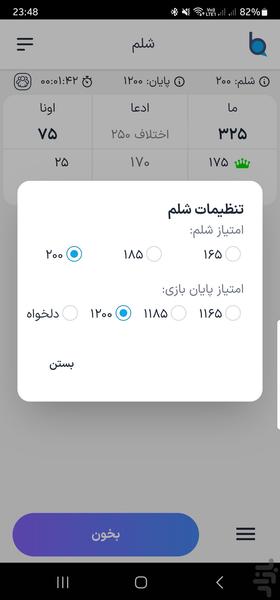 بشمارش - شلم شمار حرفه ای - عکس برنامه موبایلی اندروید