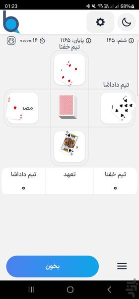 بشمارش - شلم شمار حرفه ای - عکس برنامه موبایلی اندروید