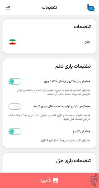 بشمارش - شلم شمار حرفه ای - عکس برنامه موبایلی اندروید