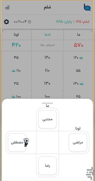 بشمارش - شلم شمار حرفه ای - عکس برنامه موبایلی اندروید