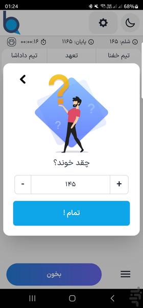 بشمارش - شلم شمار حرفه ای - عکس برنامه موبایلی اندروید