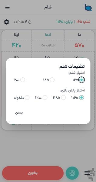 بشمارش - شلم شمار حرفه ای - عکس برنامه موبایلی اندروید