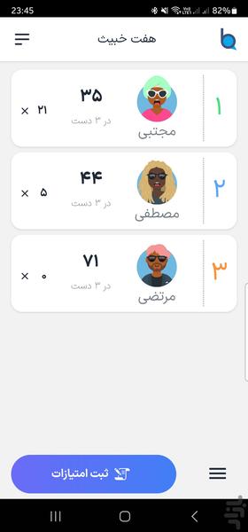بشمارش - شلم شمار حرفه ای - عکس برنامه موبایلی اندروید