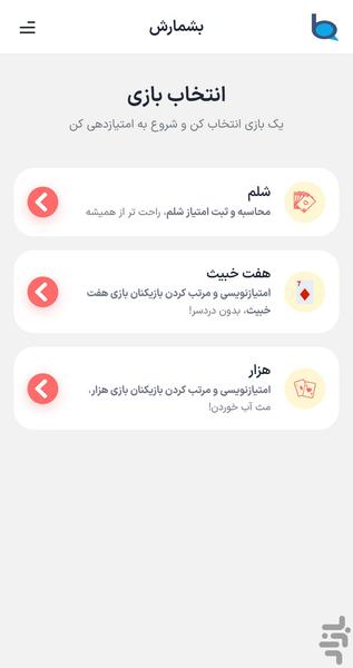 بشمارش - شلم شمار حرفه ای - عکس برنامه موبایلی اندروید