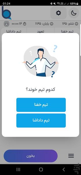 بشمارش - شلم شمار حرفه ای - عکس برنامه موبایلی اندروید