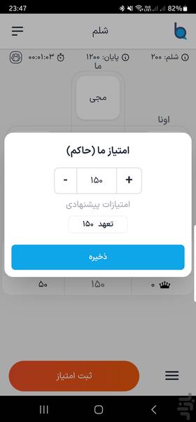 بشمارش - شلم شمار حرفه ای - عکس برنامه موبایلی اندروید