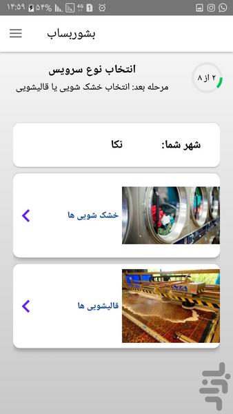 بشوربساب - Image screenshot of android app
