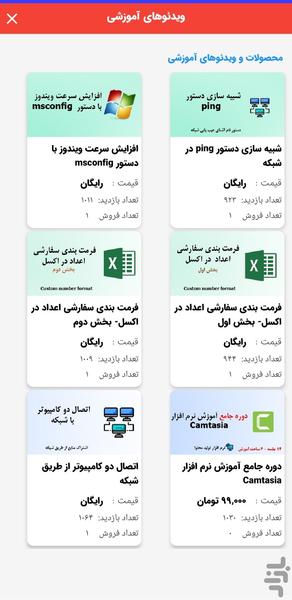 اپ وب سایت به سوی فناوری اطلاعات - عکس برنامه موبایلی اندروید