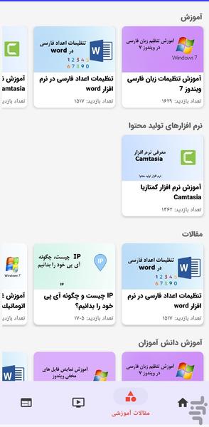 اپ وب سایت به سوی فناوری اطلاعات - عکس برنامه موبایلی اندروید