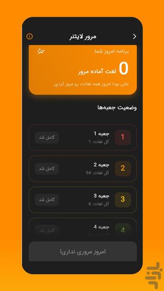 بسپار | آموزش کلمات انگلیسی - عکس برنامه موبایلی اندروید