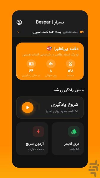 بسپار | آموزش کلمات انگلیسی - عکس برنامه موبایلی اندروید