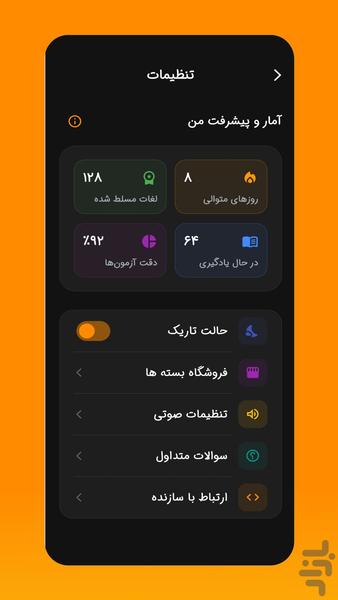 بسپار | آموزش کلمات انگلیسی - عکس برنامه موبایلی اندروید