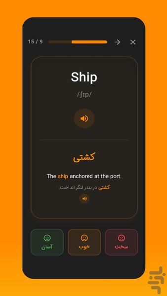 بسپار | آموزش کلمات انگلیسی - عکس برنامه موبایلی اندروید