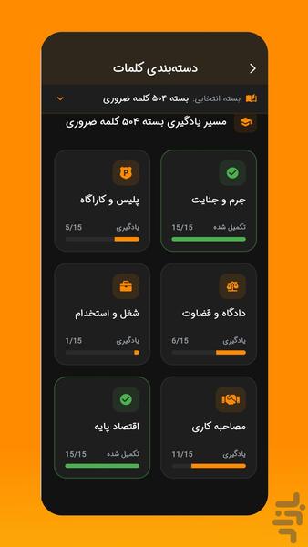 بسپار | آموزش کلمات انگلیسی - عکس برنامه موبایلی اندروید
